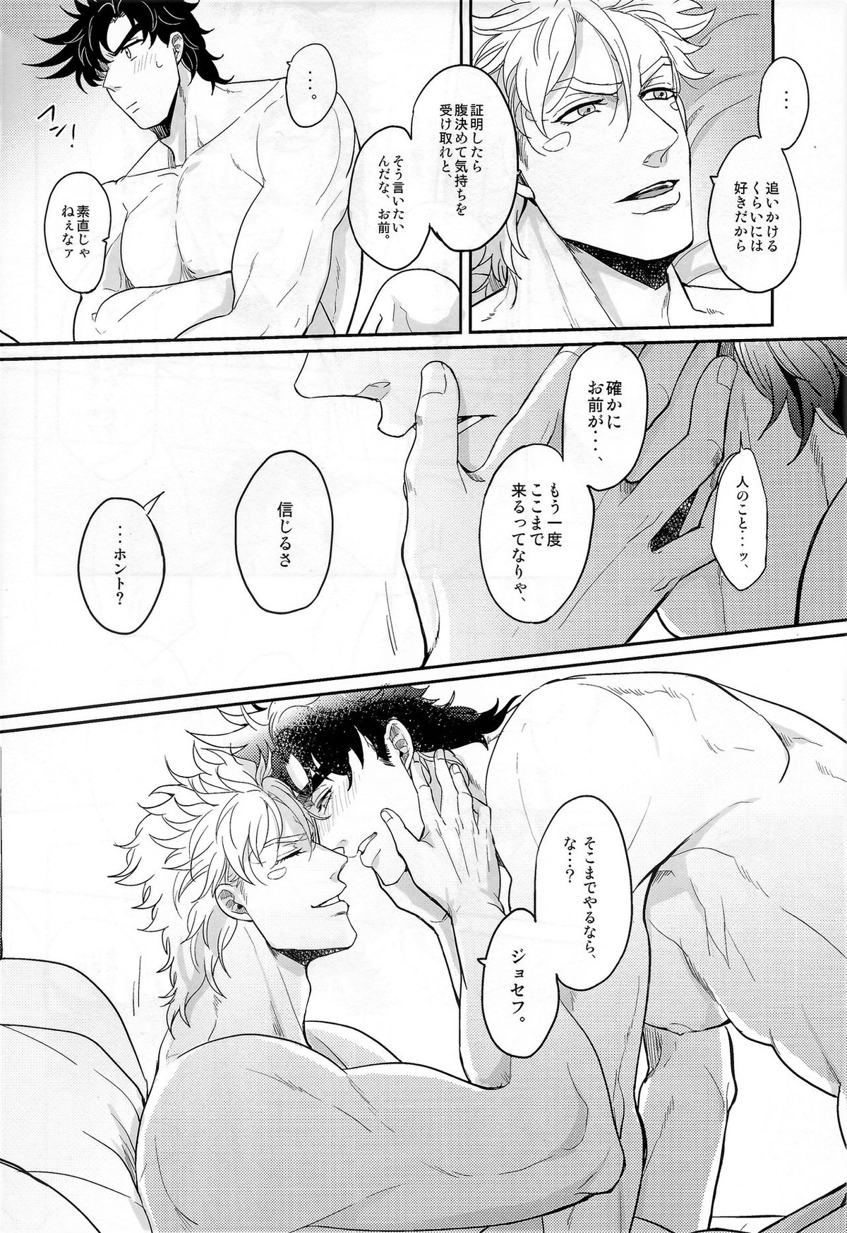 Coraggio Goccia 2【ジョジョの奇妙な冒険/シージョセ】 page 50