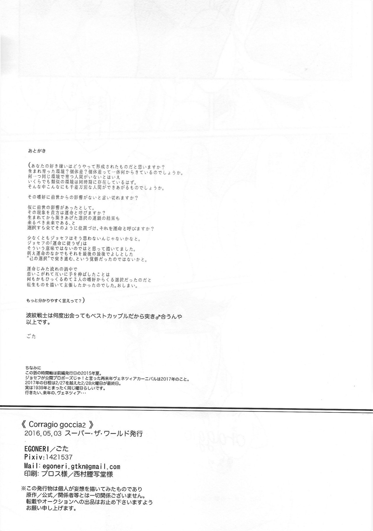 Coraggio Goccia 2【ジョジョの奇妙な冒険/シージョセ】 page 52