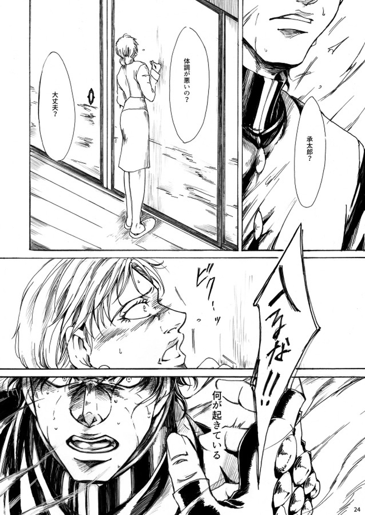 THE HAMMER'S COMING DOWN【ジョジョの奇妙な冒険】 page 24