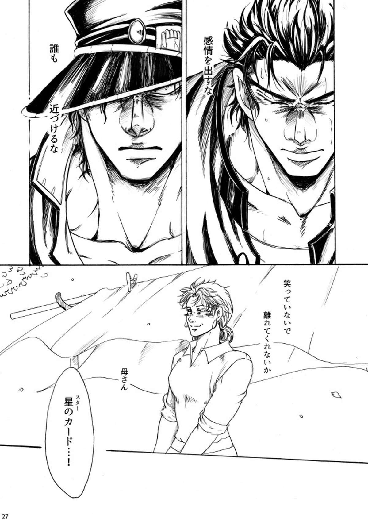 THE HAMMER'S COMING DOWN【ジョジョの奇妙な冒険】 page 27