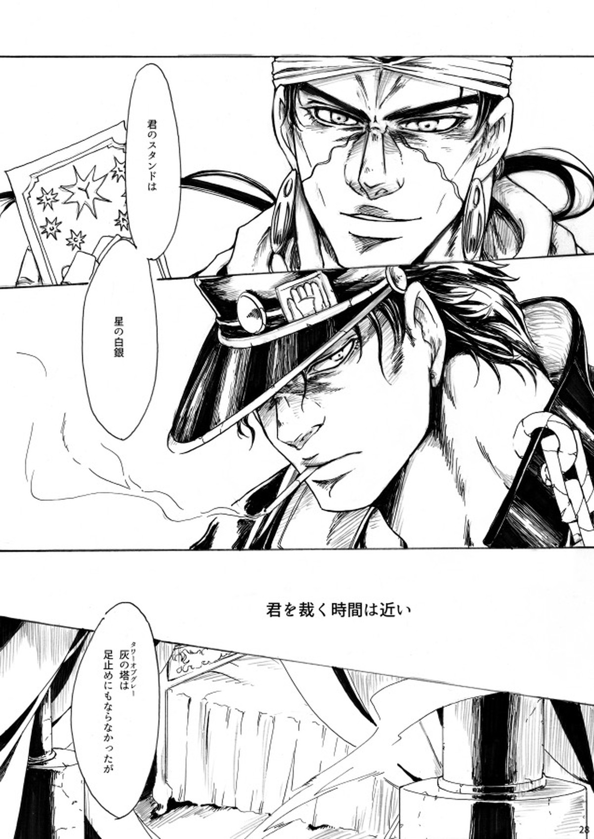THE HAMMER'S COMING DOWN【ジョジョの奇妙な冒険】 page 28
