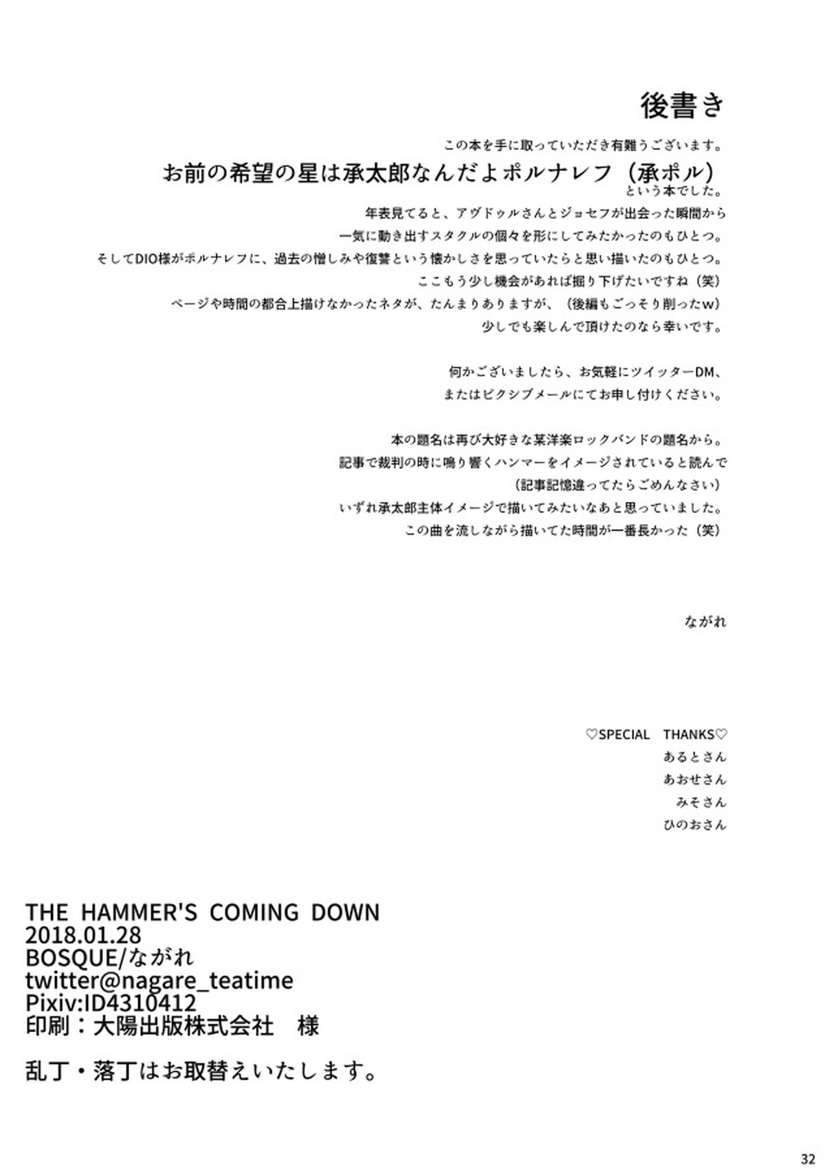 THE HAMMER'S COMING DOWN【ジョジョの奇妙な冒険】 page 32