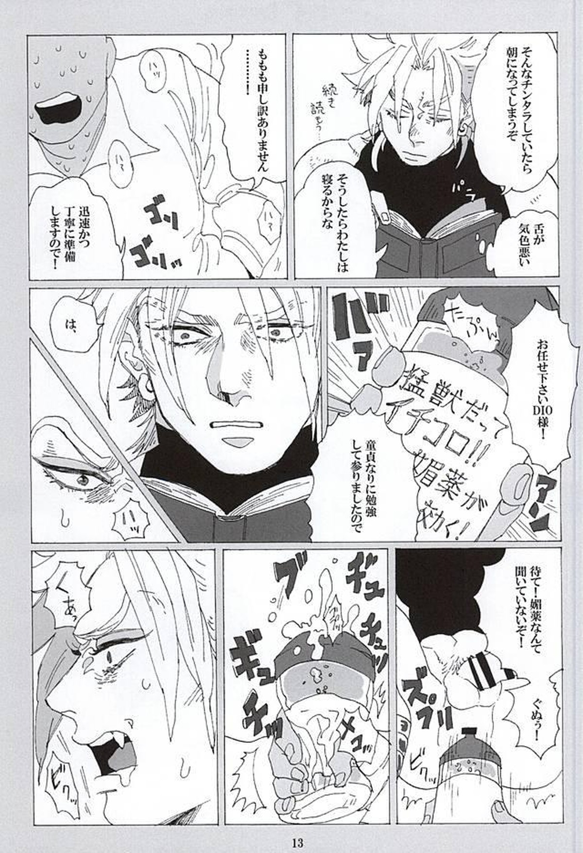 イッちまえよ!うー!【ジョジョの奇妙な冒険/モブディオ】 page 11