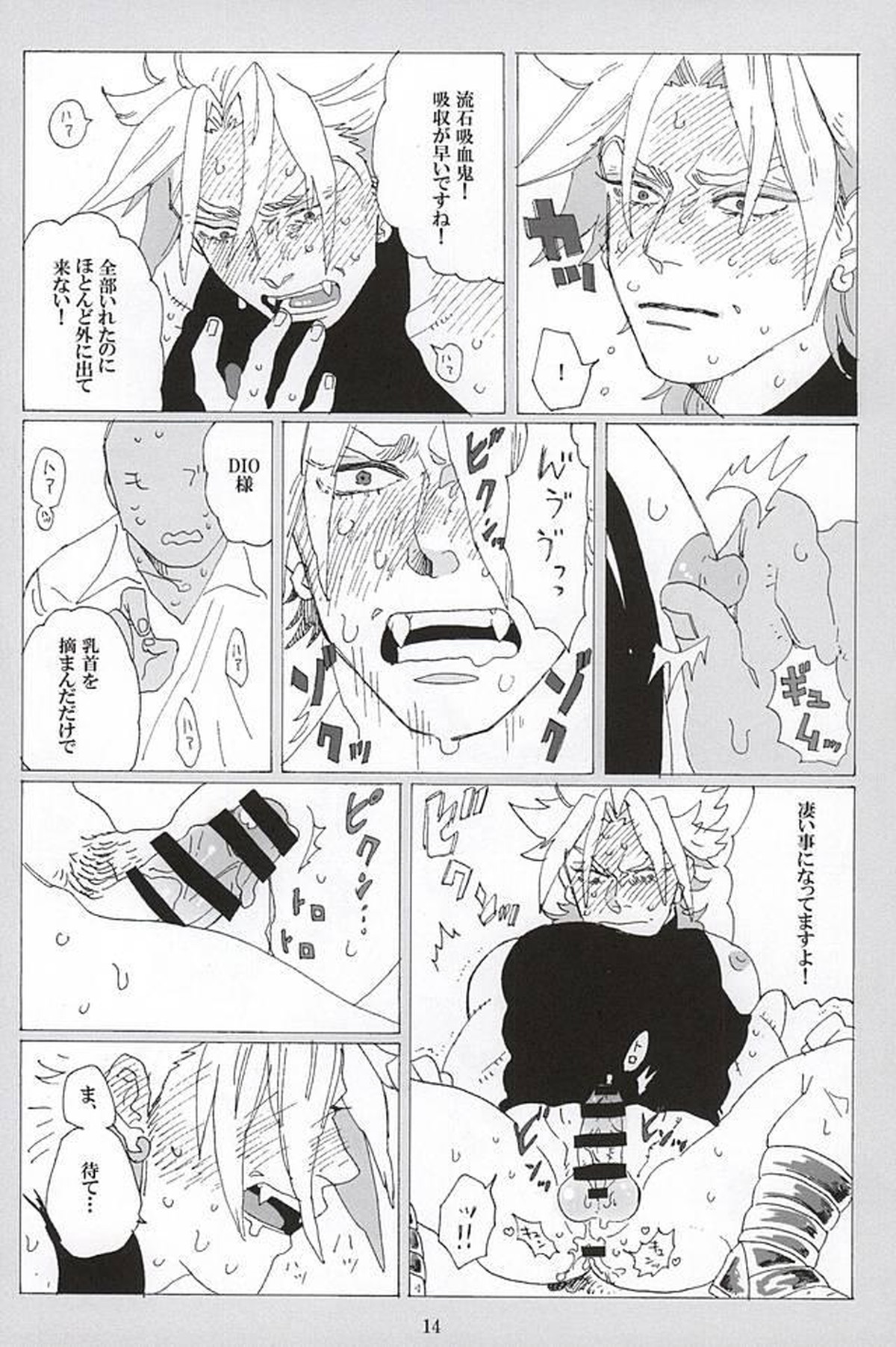 イッちまえよ!うー!【ジョジョの奇妙な冒険/モブディオ】 page 12