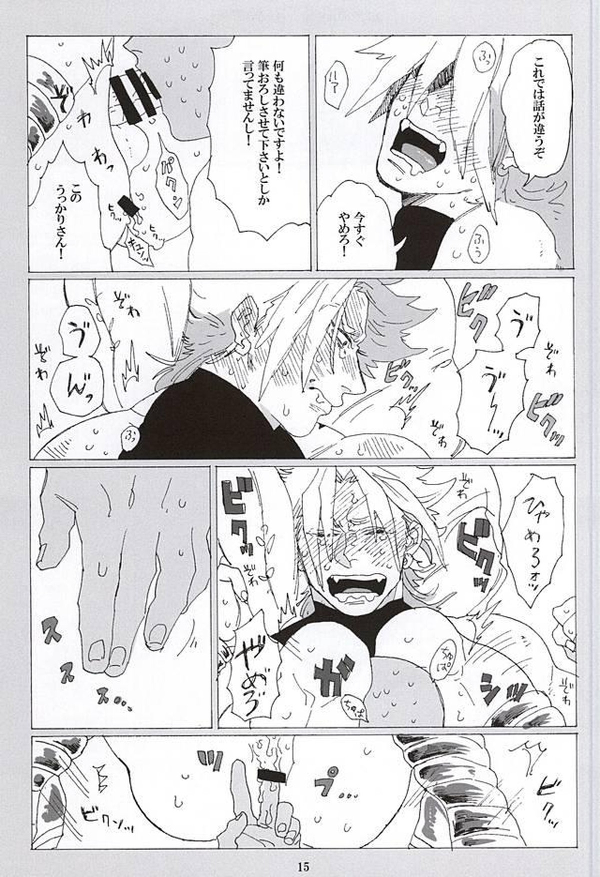イッちまえよ!うー!【ジョジョの奇妙な冒険/モブディオ】 page 13