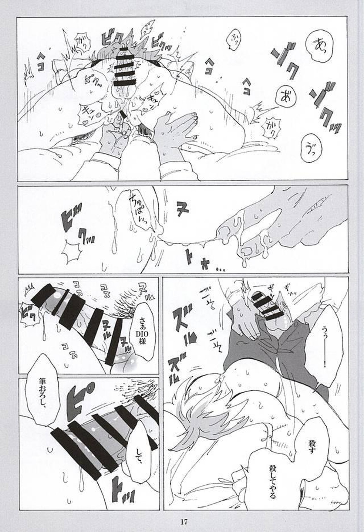 イッちまえよ!うー!【ジョジョの奇妙な冒険/モブディオ】 page 15