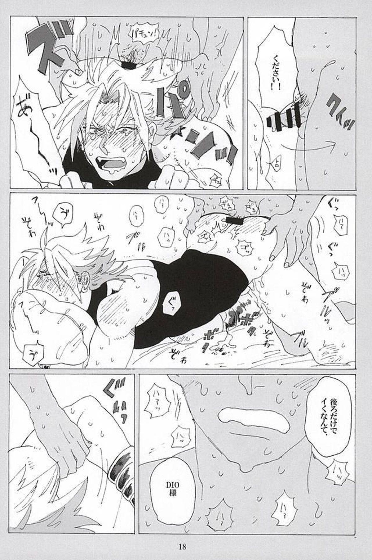 イッちまえよ!うー!【ジョジョの奇妙な冒険/モブディオ】 page 16