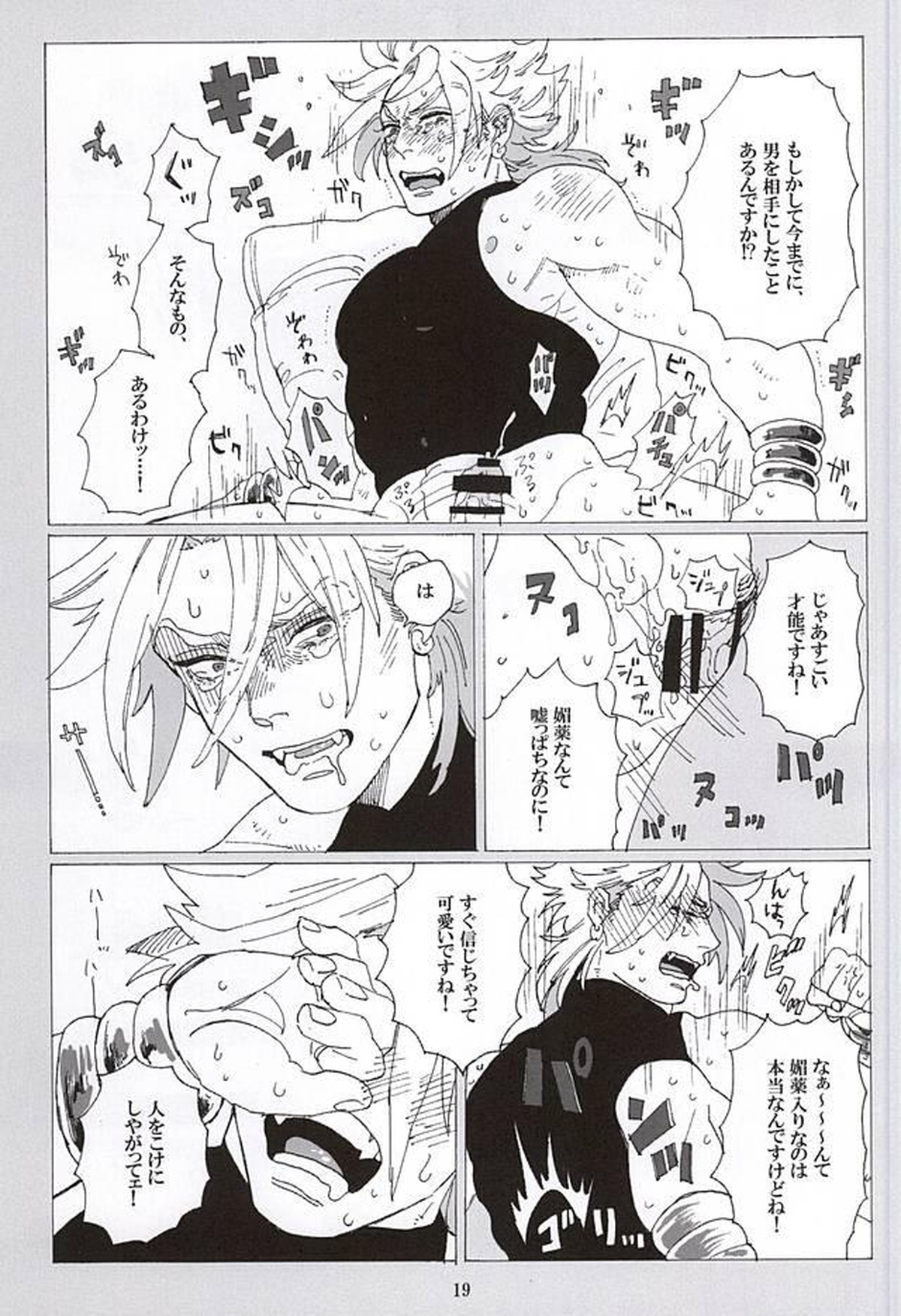 イッちまえよ!うー!【ジョジョの奇妙な冒険/モブディオ】 page 17
