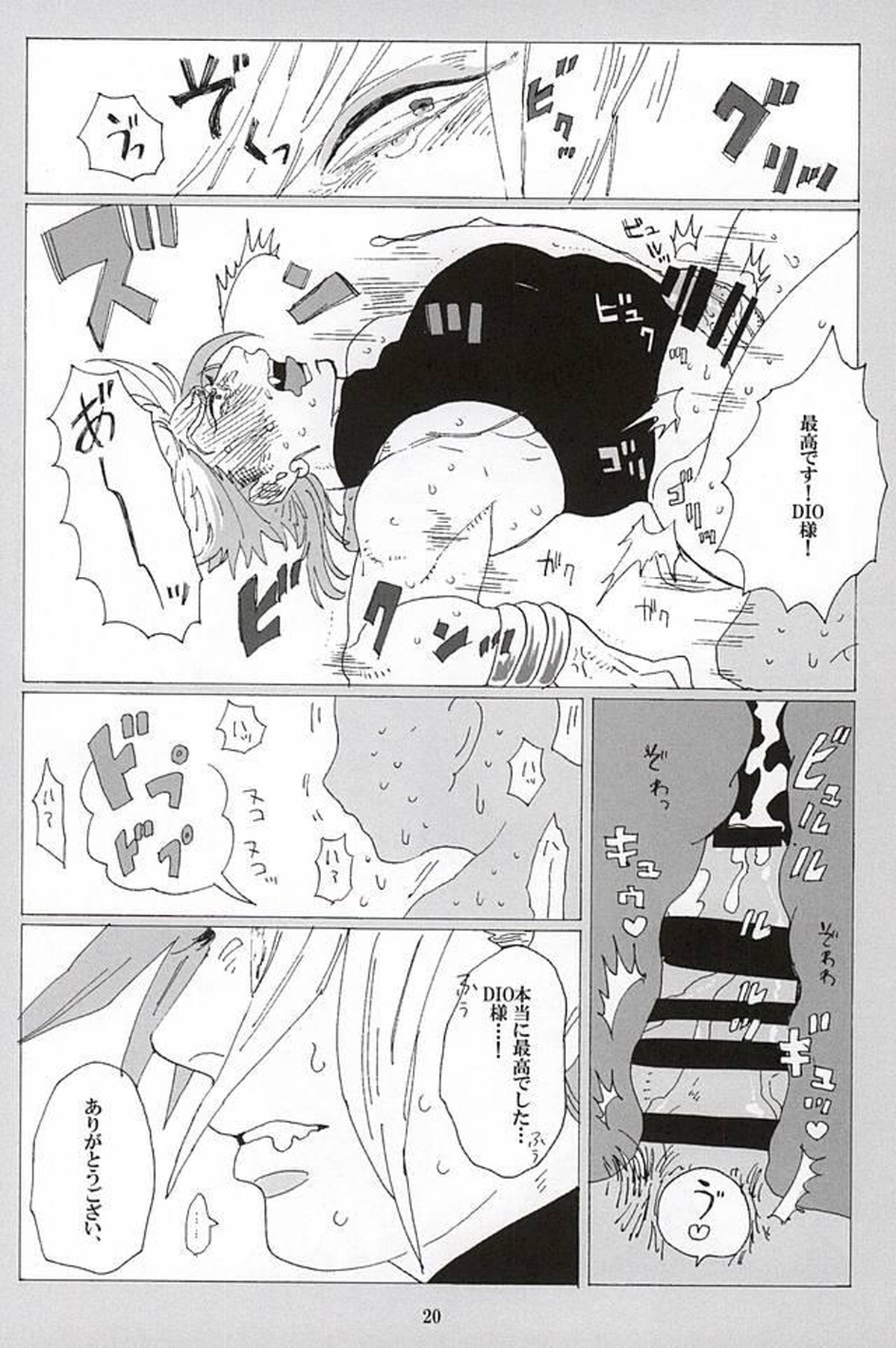 イッちまえよ!うー!【ジョジョの奇妙な冒険/モブディオ】 page 18