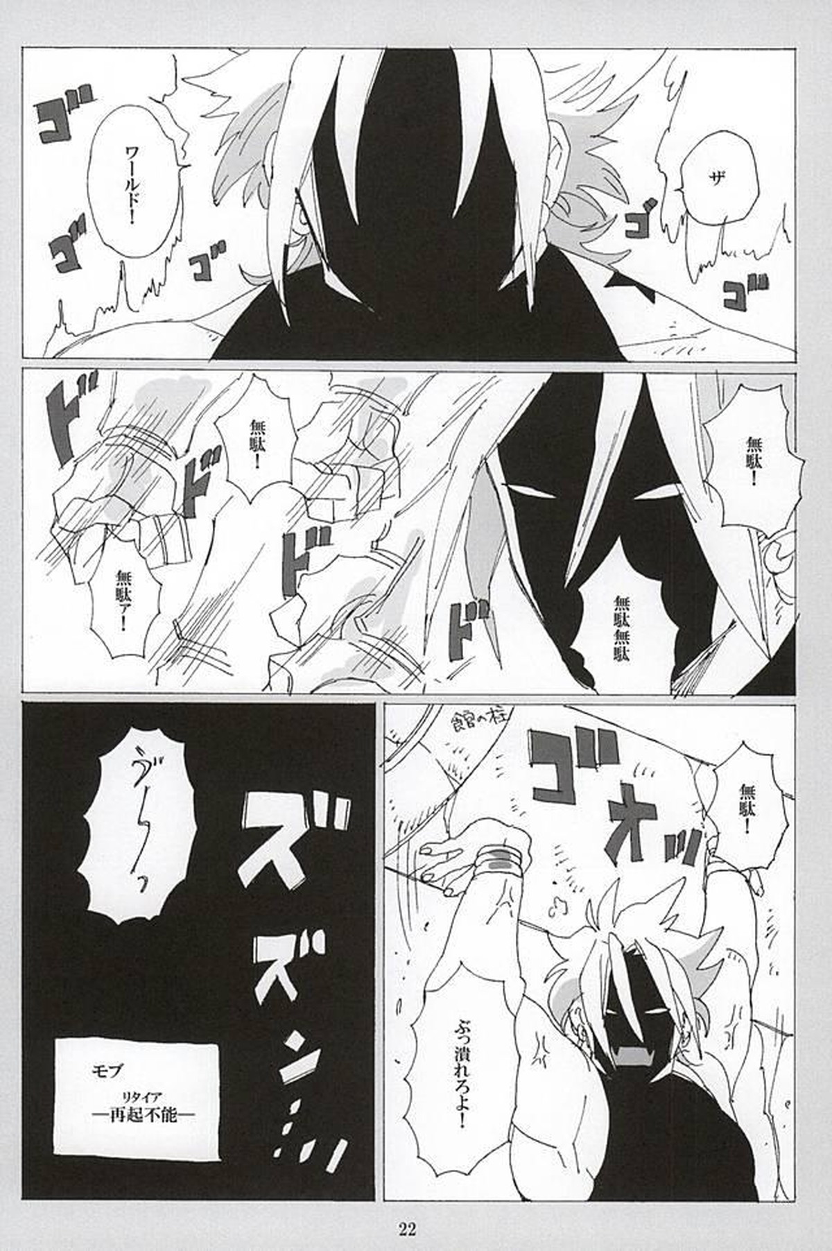 イッちまえよ!うー!【ジョジョの奇妙な冒険/モブディオ】 page 20
