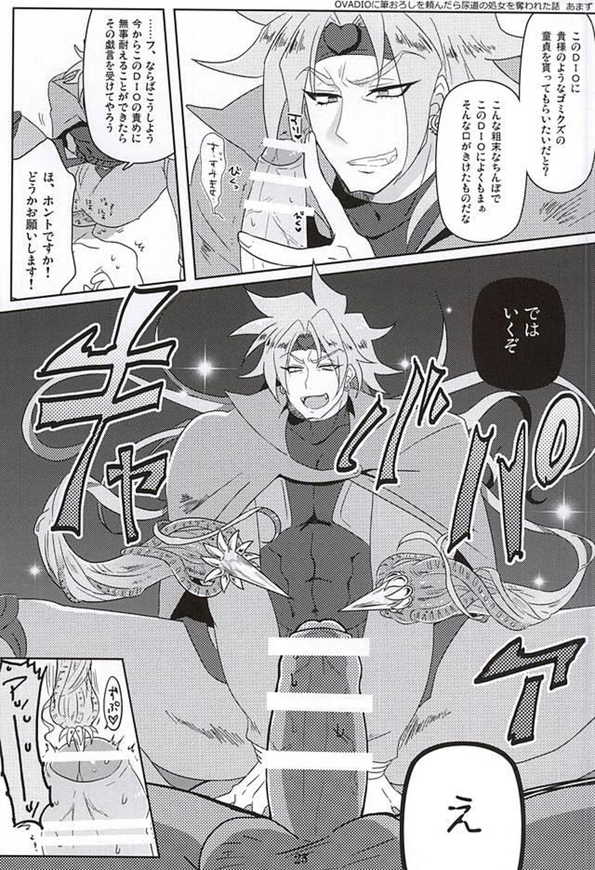 イッちまえよ!うー!【ジョジョの奇妙な冒険/モブディオ】 page 21
