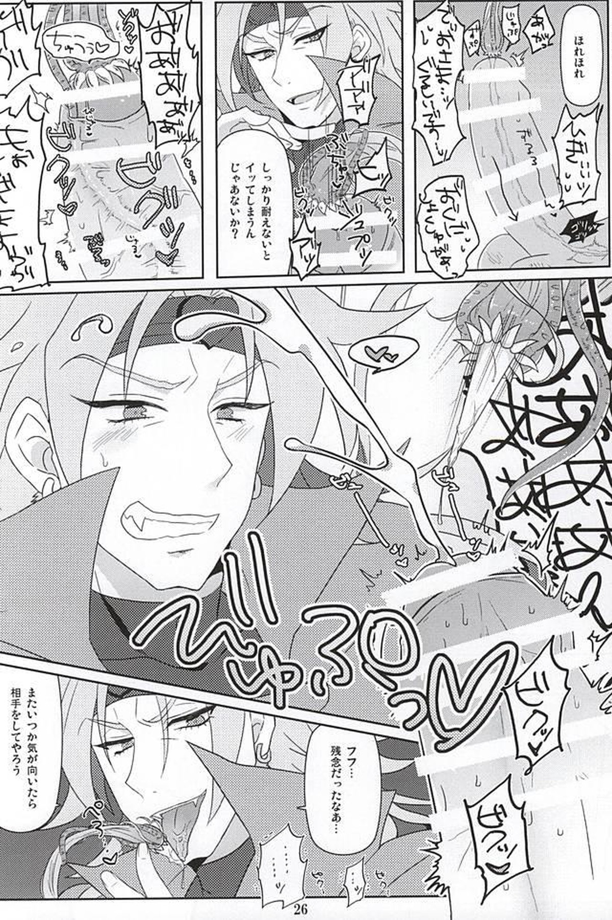 イッちまえよ!うー!【ジョジョの奇妙な冒険/モブディオ】 page 22