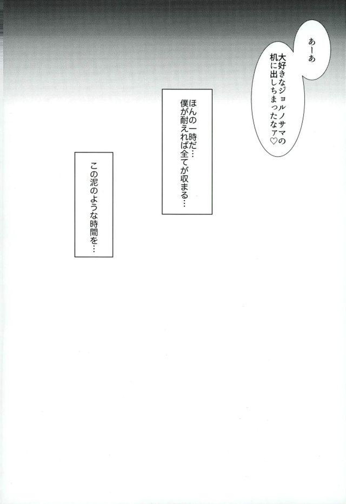 泥中に咲く【ジョジョの奇妙な冒険/モブフーゴ】 page 11