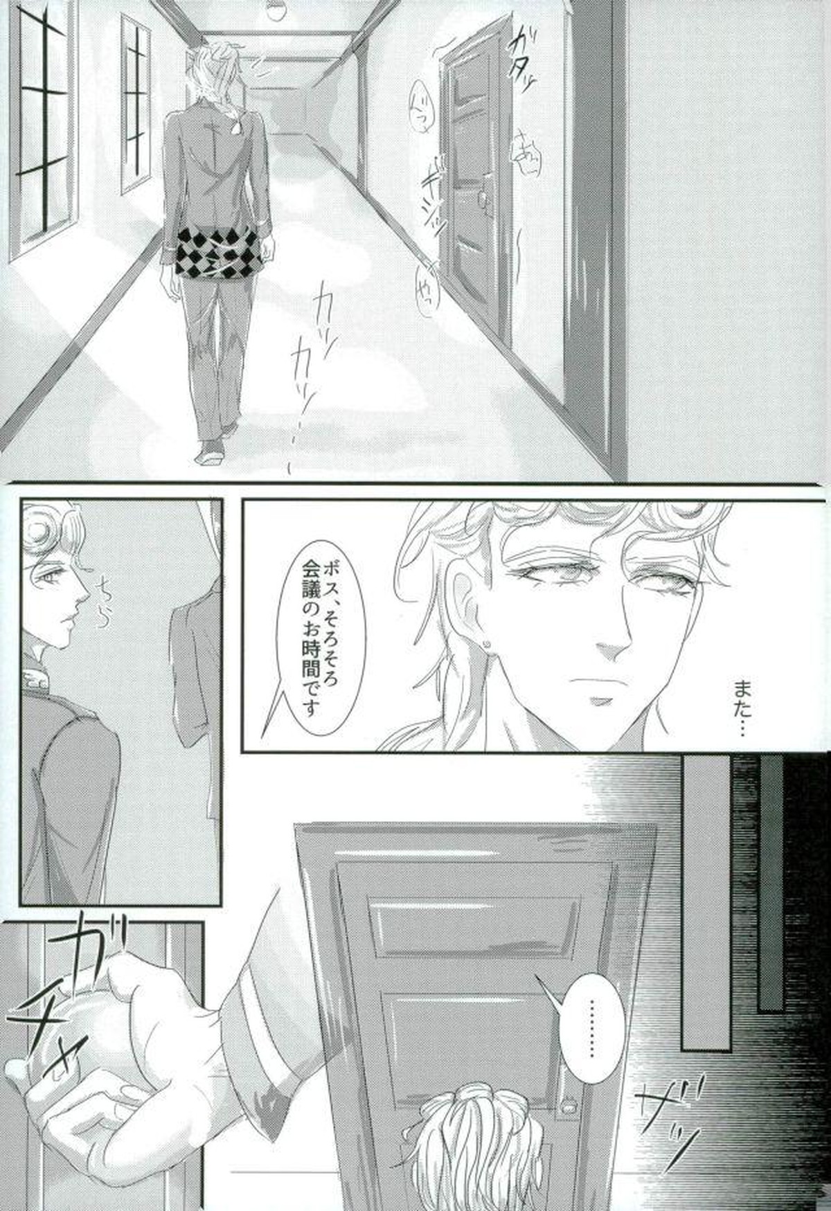 泥中に咲く【ジョジョの奇妙な冒険/モブフーゴ】 page 12