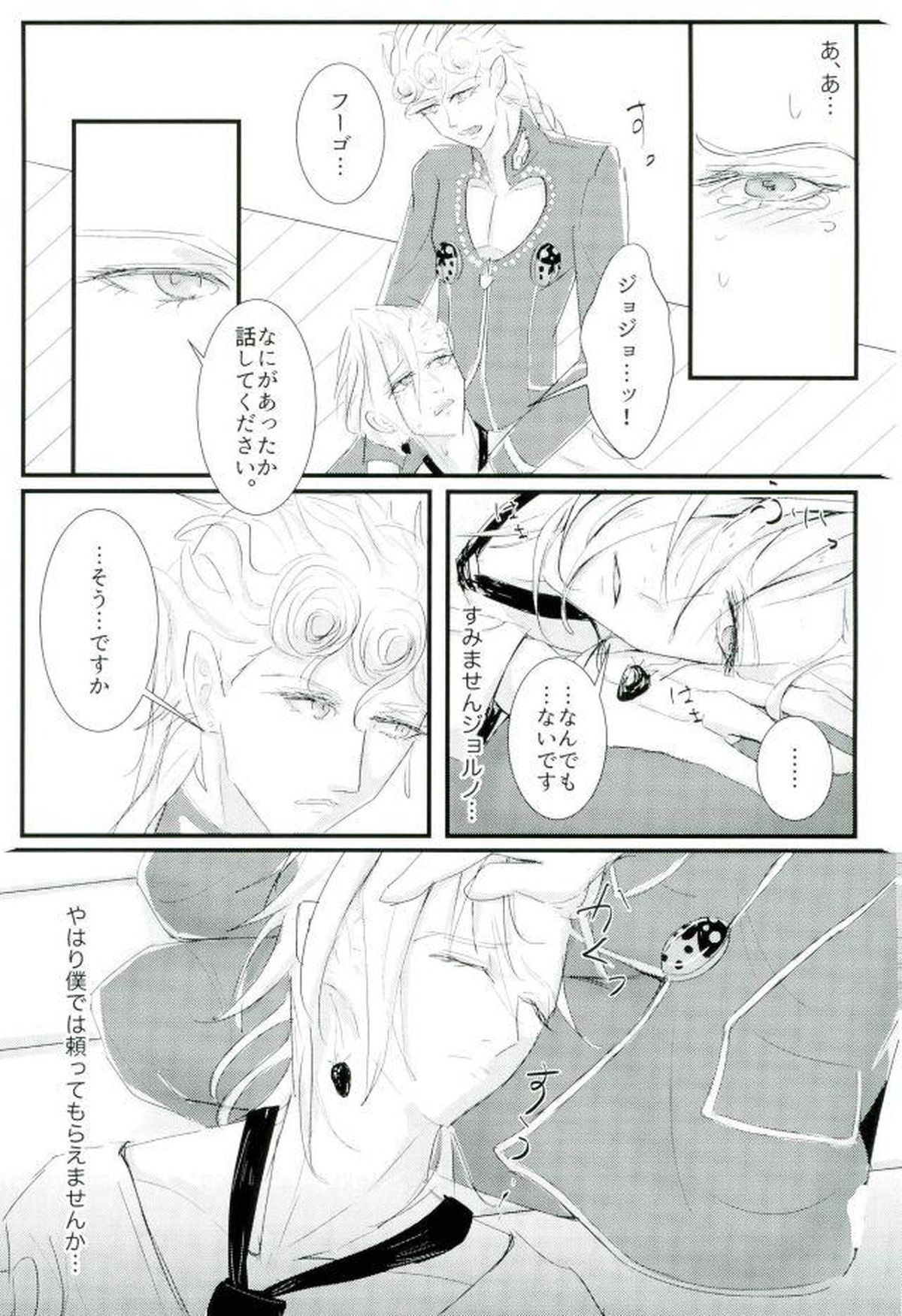 泥中に咲く【ジョジョの奇妙な冒険/モブフーゴ】 page 14