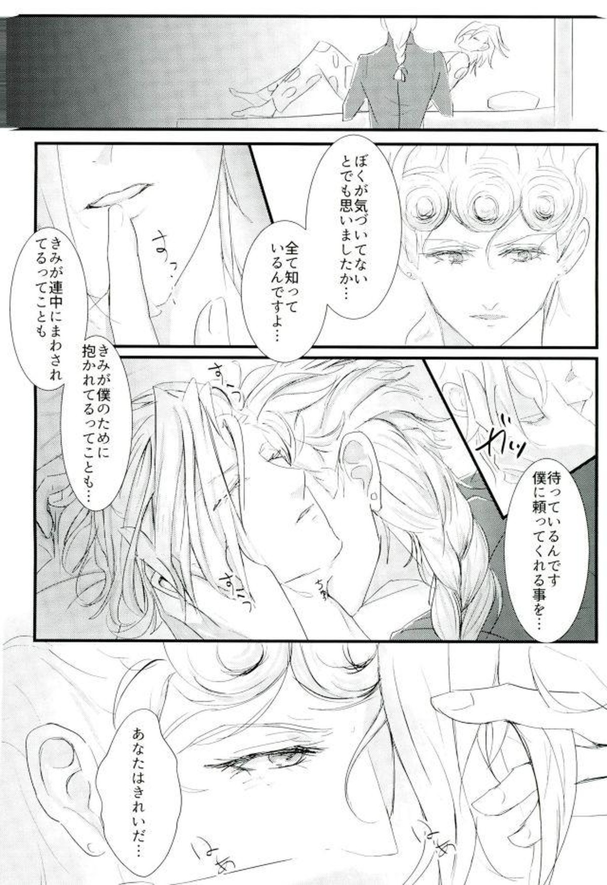 泥中に咲く【ジョジョの奇妙な冒険/モブフーゴ】 page 15
