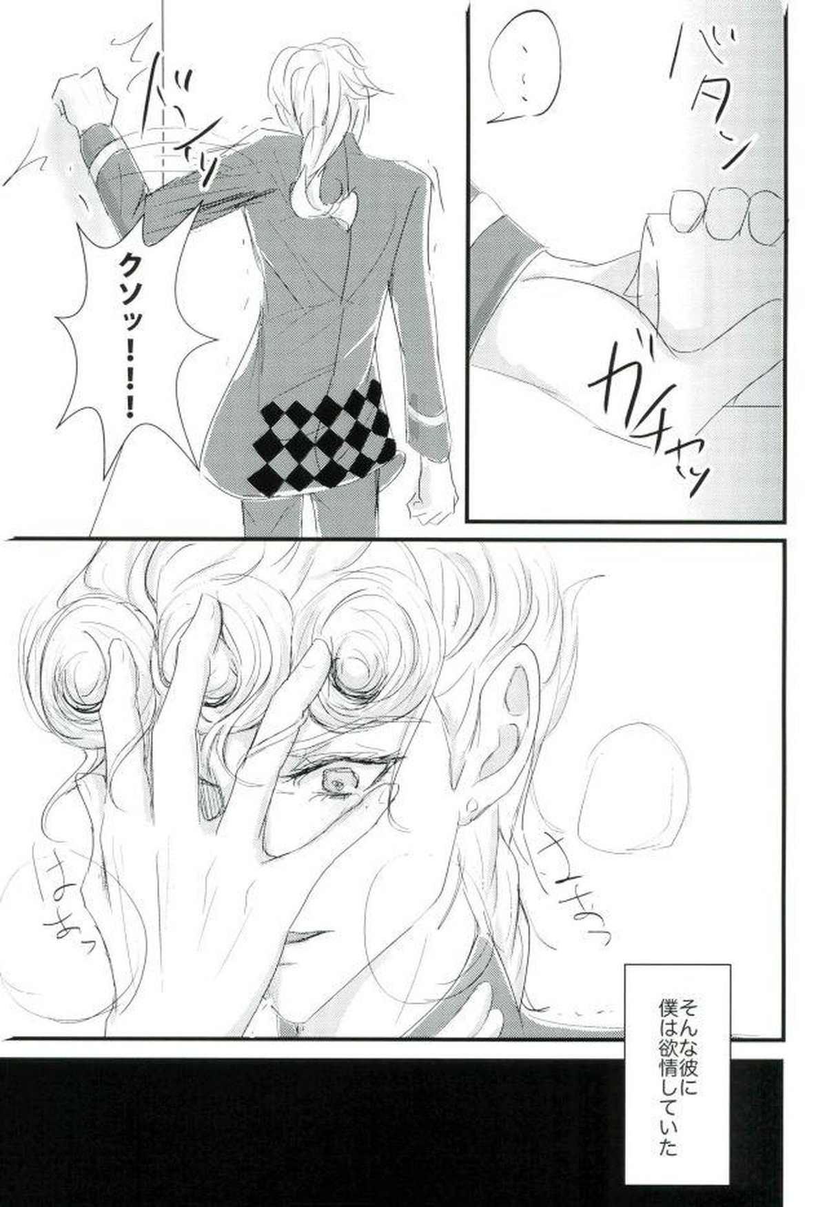 泥中に咲く【ジョジョの奇妙な冒険/モブフーゴ】 page 16