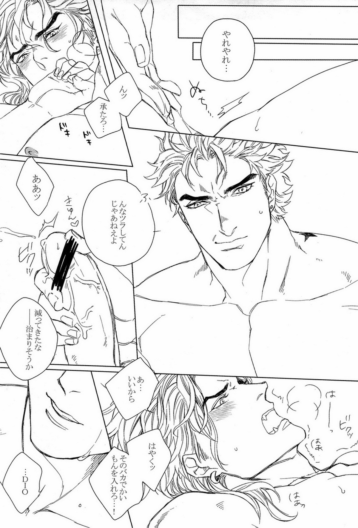 DIO to OTSUKISAMA【ジョジョの奇妙な冒険/承DIO】 page 13