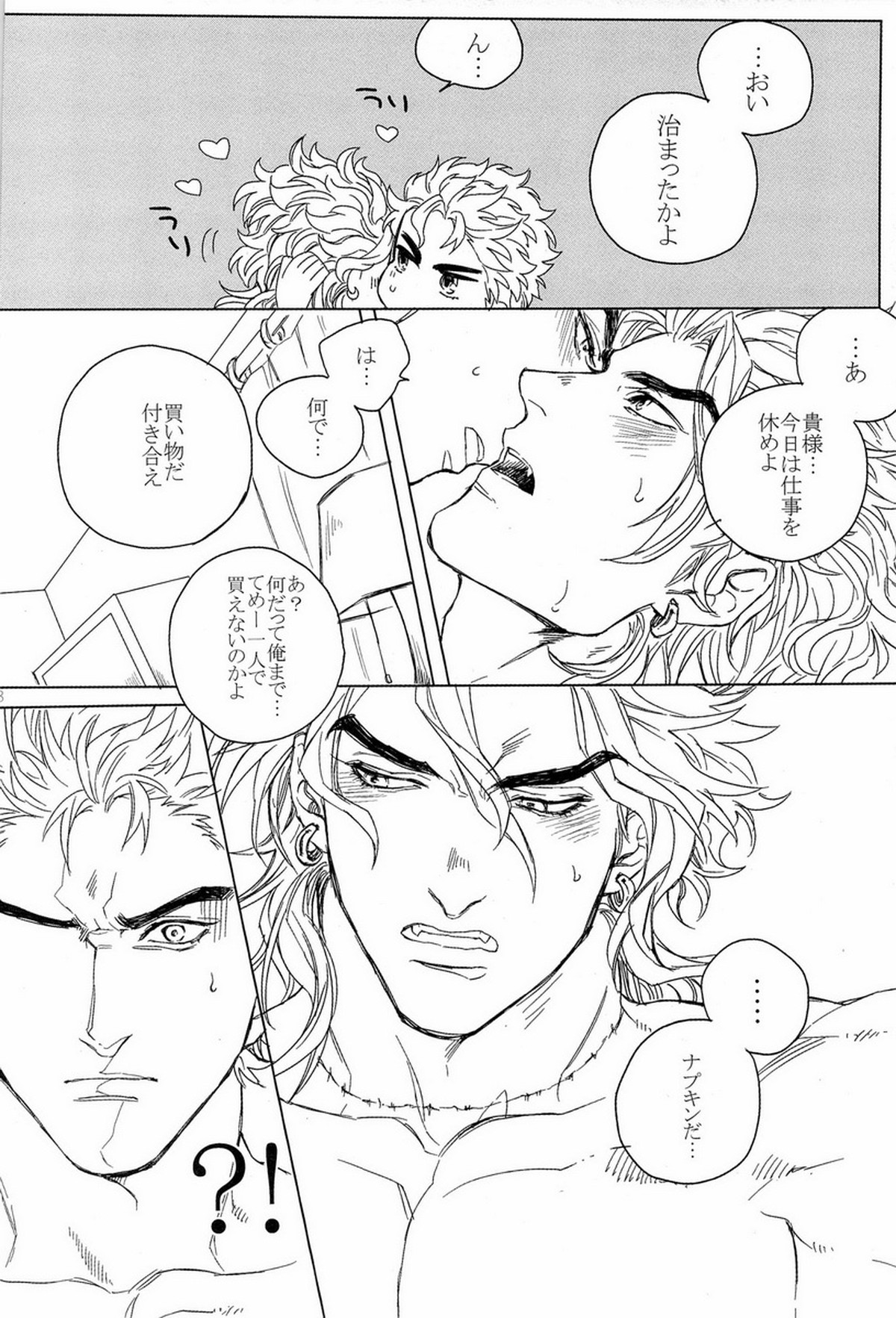 DIO to OTSUKISAMA【ジョジョの奇妙な冒険/承DIO】 page 18