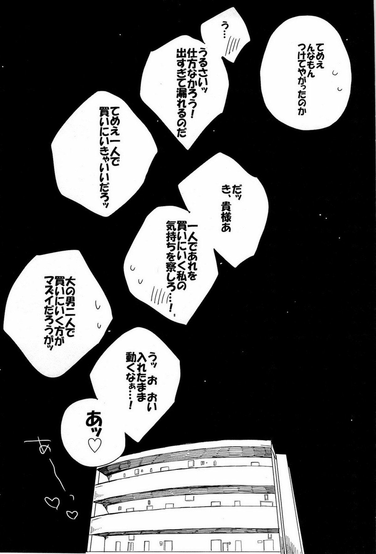 DIO to OTSUKISAMA【ジョジョの奇妙な冒険/承DIO】 page 19