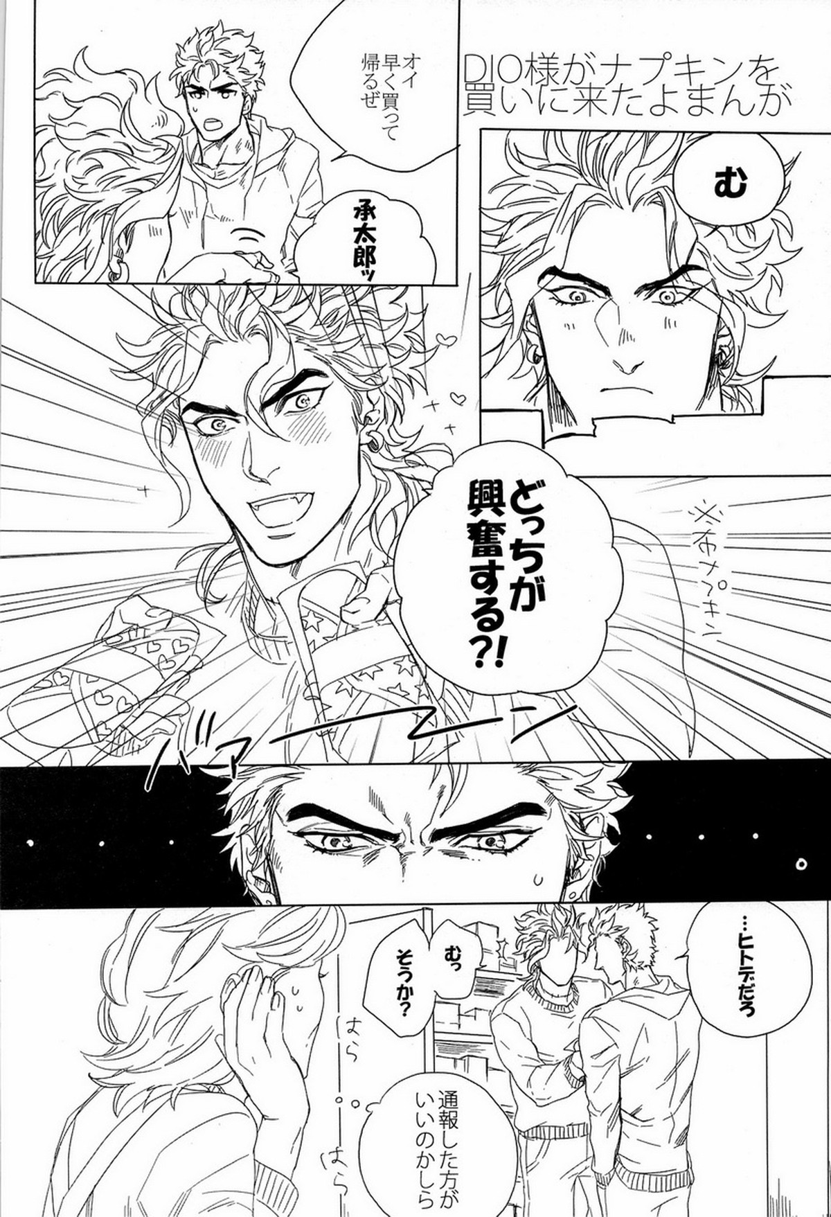 DIO to OTSUKISAMA【ジョジョの奇妙な冒険/承DIO】 page 20