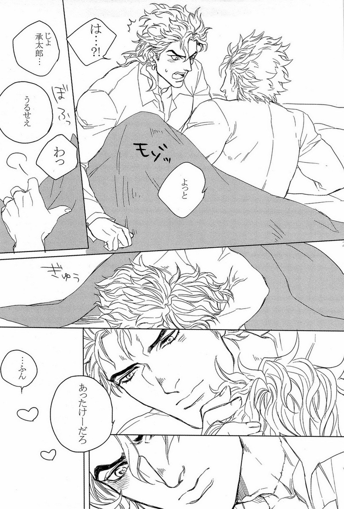 DIO to OTSUKISAMA【ジョジョの奇妙な冒険/承DIO】 page 23