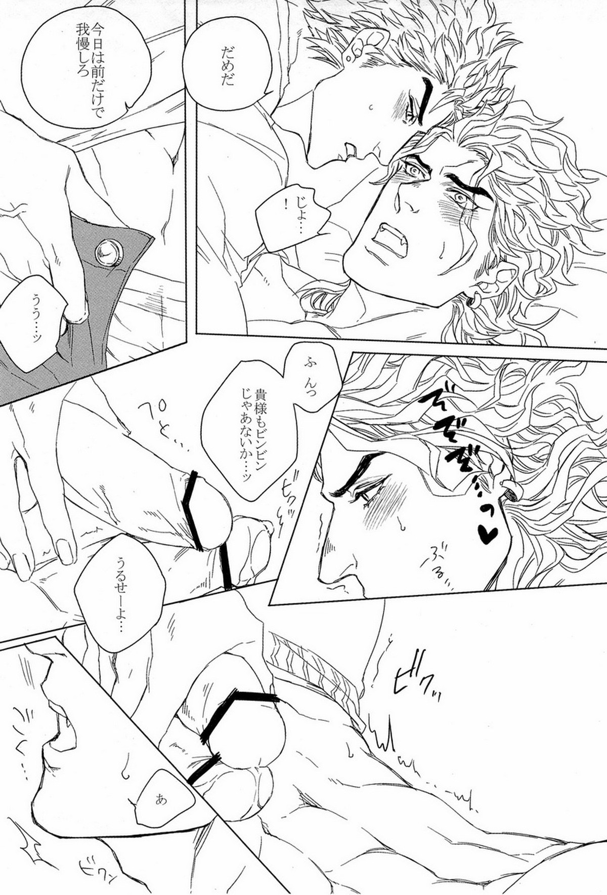 DIO to OTSUKISAMA【ジョジョの奇妙な冒険/承DIO】 page 27