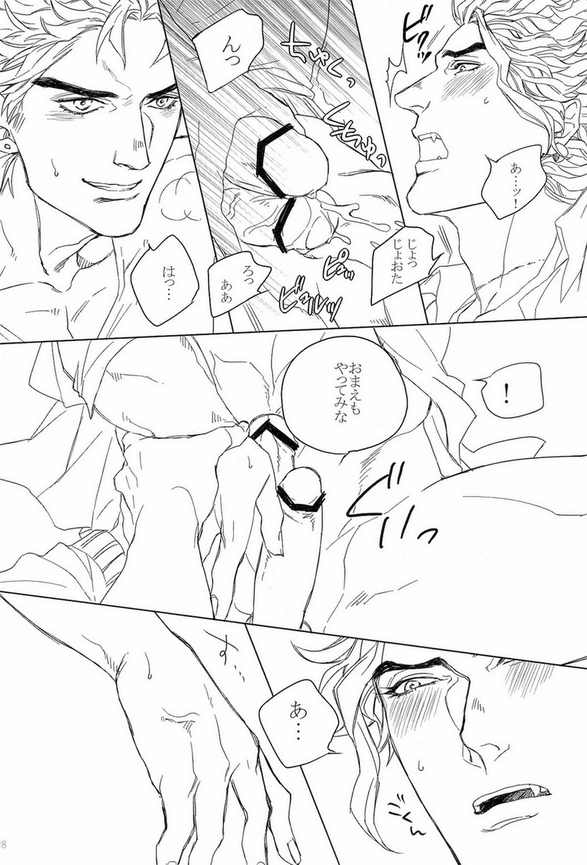 DIO to OTSUKISAMA【ジョジョの奇妙な冒険/承DIO】 page 28