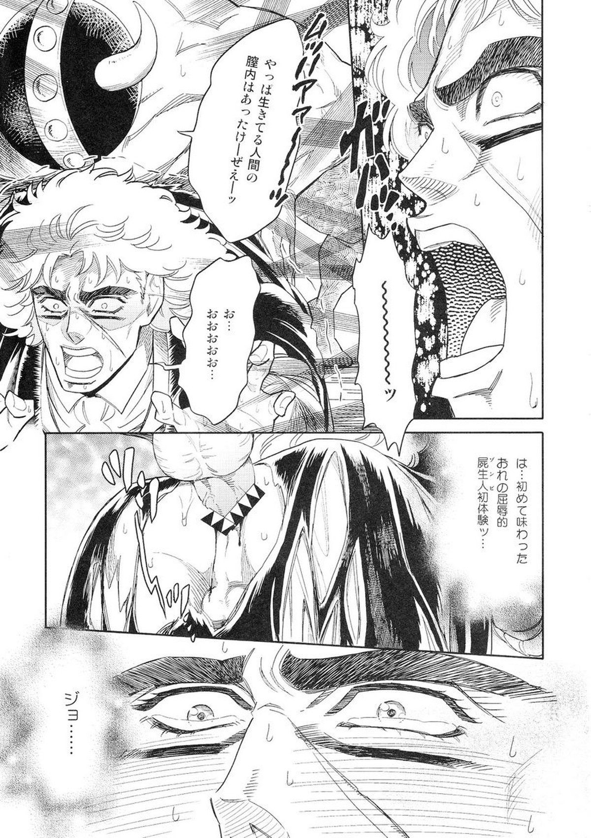 SPWさんが泣くまでやめない【ジョジョの奇妙な冒険/モブスピード】 page 11