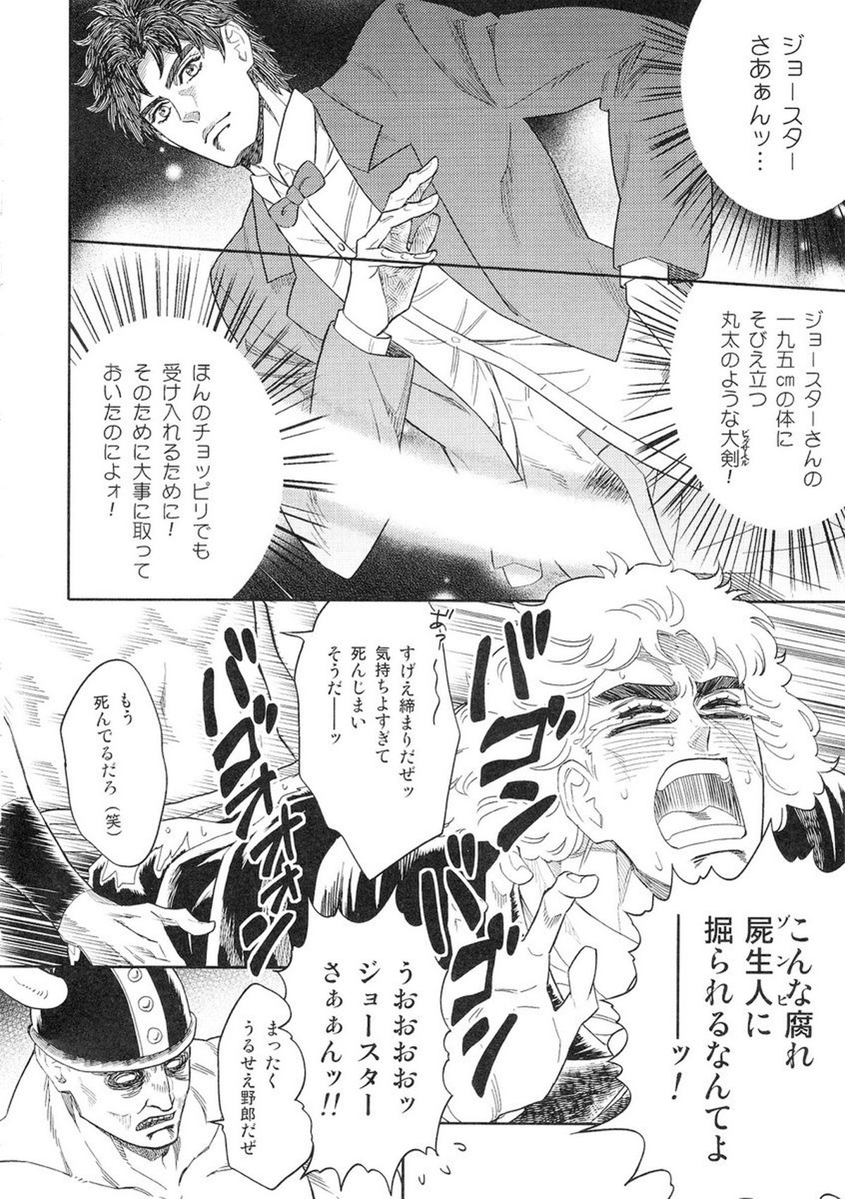 SPWさんが泣くまでやめない【ジョジョの奇妙な冒険/モブスピード】 page 12