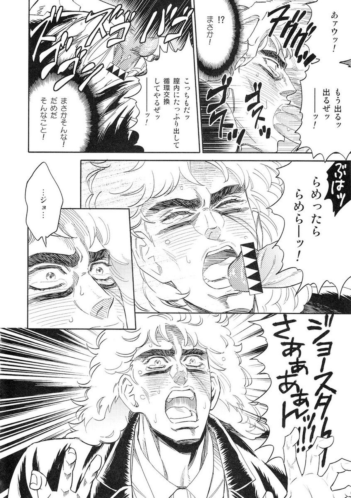 SPWさんが泣くまでやめない【ジョジョの奇妙な冒険/モブスピード】 page 14