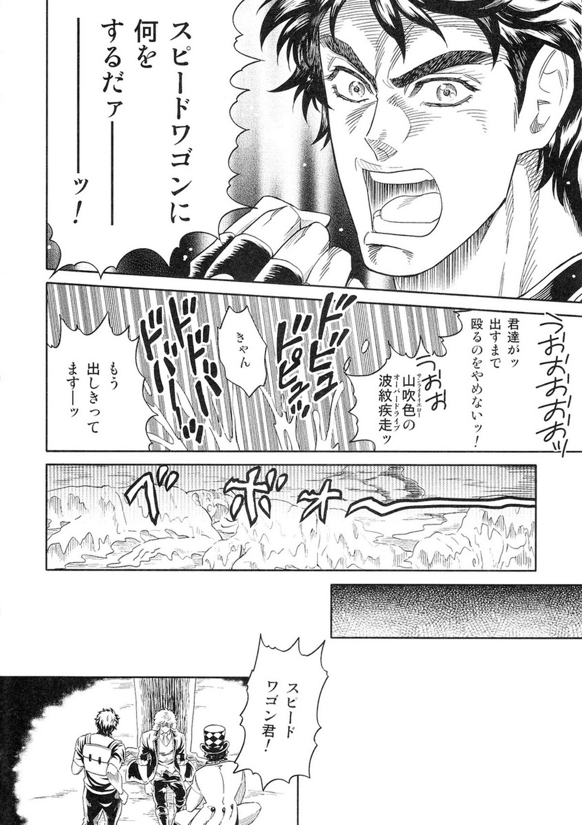 SPWさんが泣くまでやめない【ジョジョの奇妙な冒険/モブスピード】 page 16