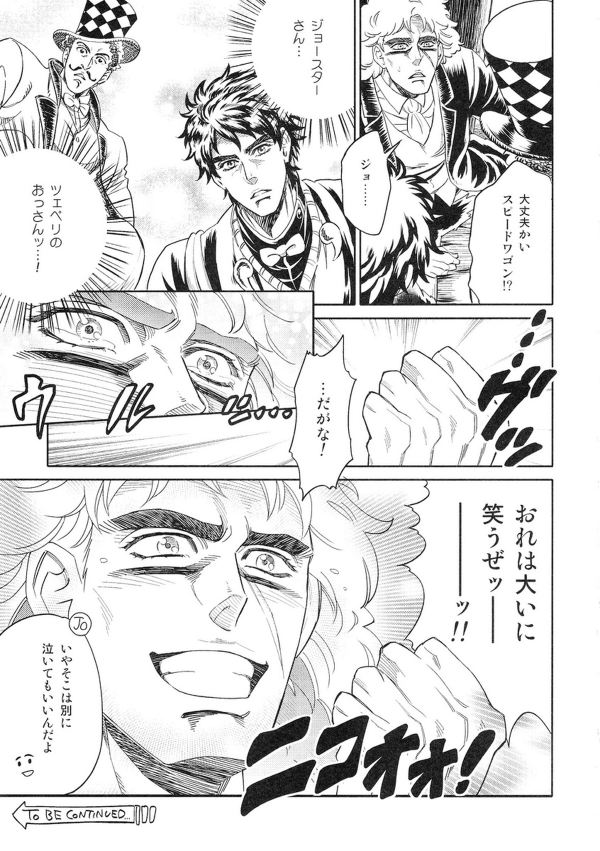 SPWさんが泣くまでやめない【ジョジョの奇妙な冒険/モブスピード】 page 17