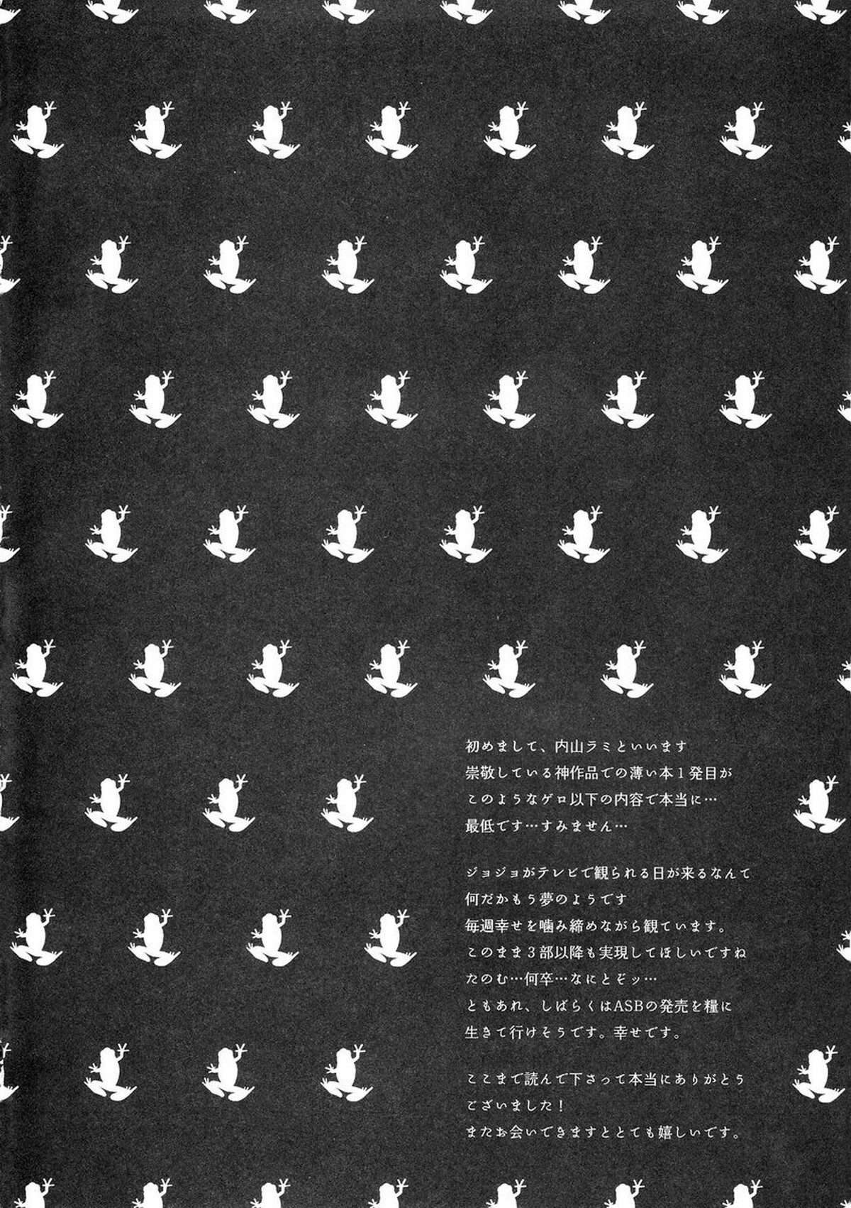 SPWさんが泣くまでやめない【ジョジョの奇妙な冒険/モブスピード】 page 18