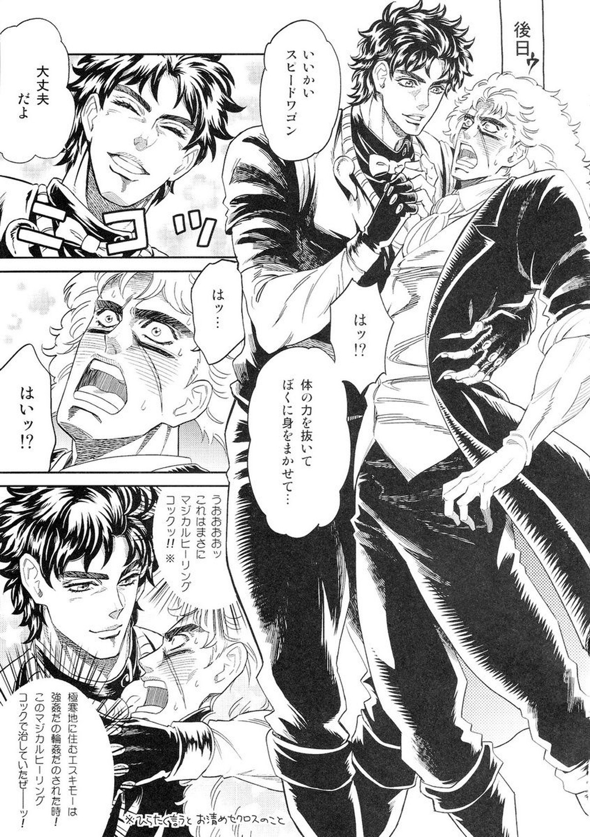 SPWさんが泣くまでやめない【ジョジョの奇妙な冒険/モブスピード】 page 19