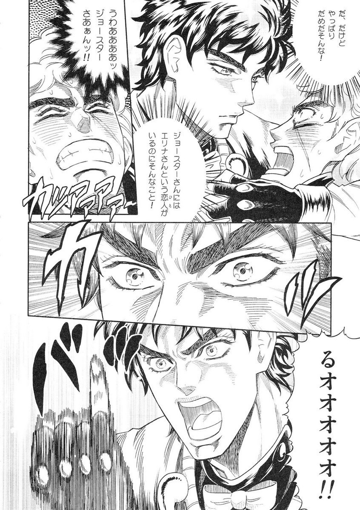 SPWさんが泣くまでやめない【ジョジョの奇妙な冒険/モブスピード】 page 20