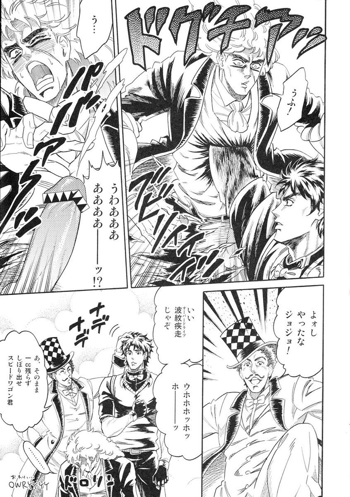 SPWさんが泣くまでやめない【ジョジョの奇妙な冒険/モブスピード】 page 21