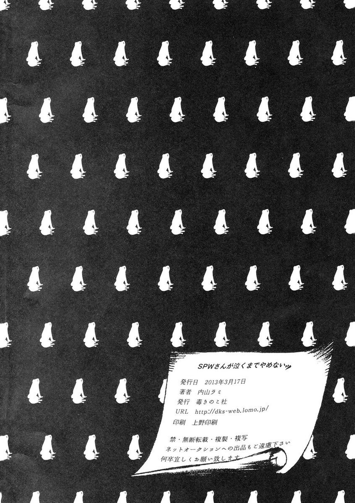SPWさんが泣くまでやめない【ジョジョの奇妙な冒険/モブスピード】 page 22