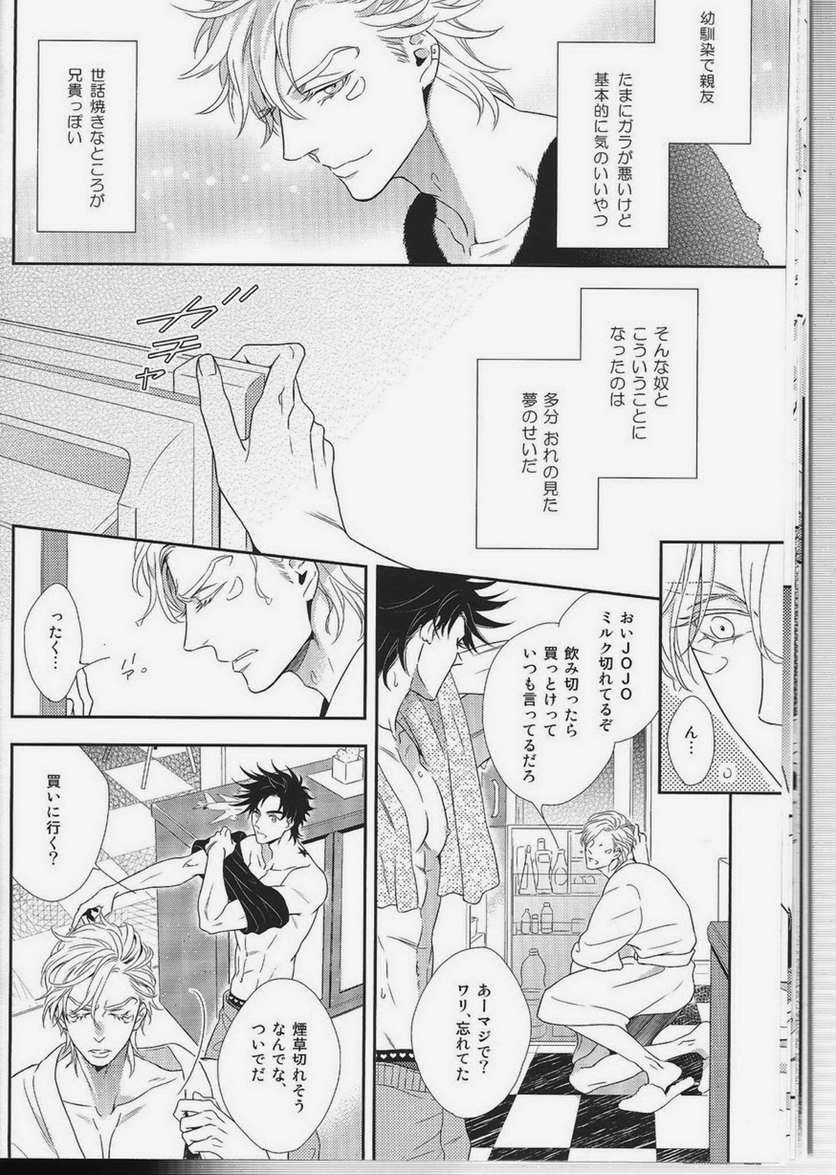愛をくらえ・1【ジョジョの奇妙な冒険/ジョセシー】 page 18