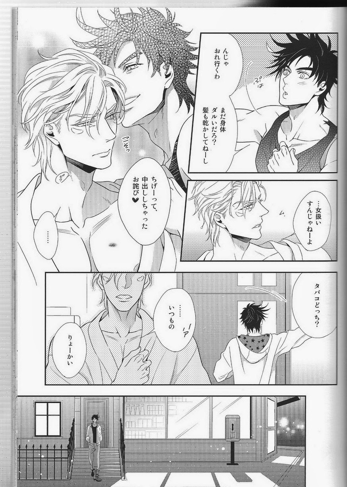 愛をくらえ・1【ジョジョの奇妙な冒険/ジョセシー】 page 19