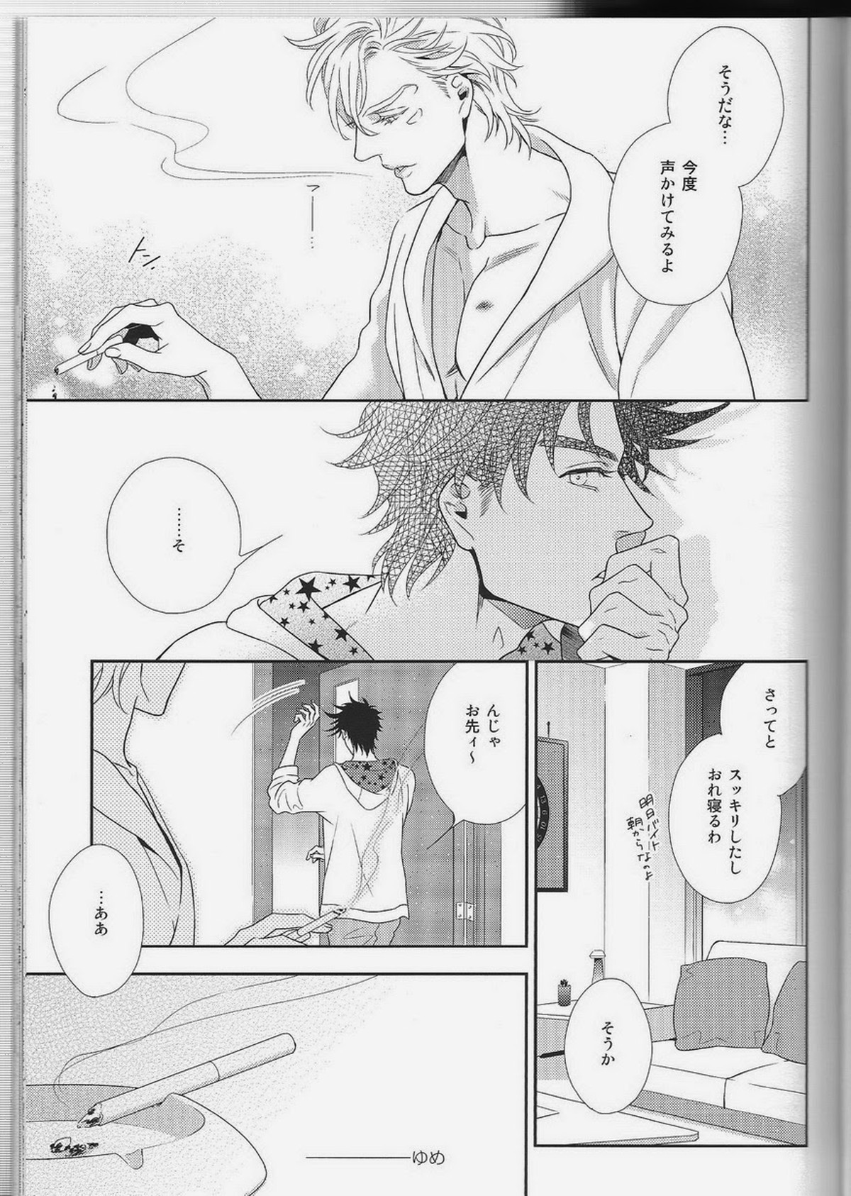 愛をくらえ・1【ジョジョの奇妙な冒険/ジョセシー】 page 25