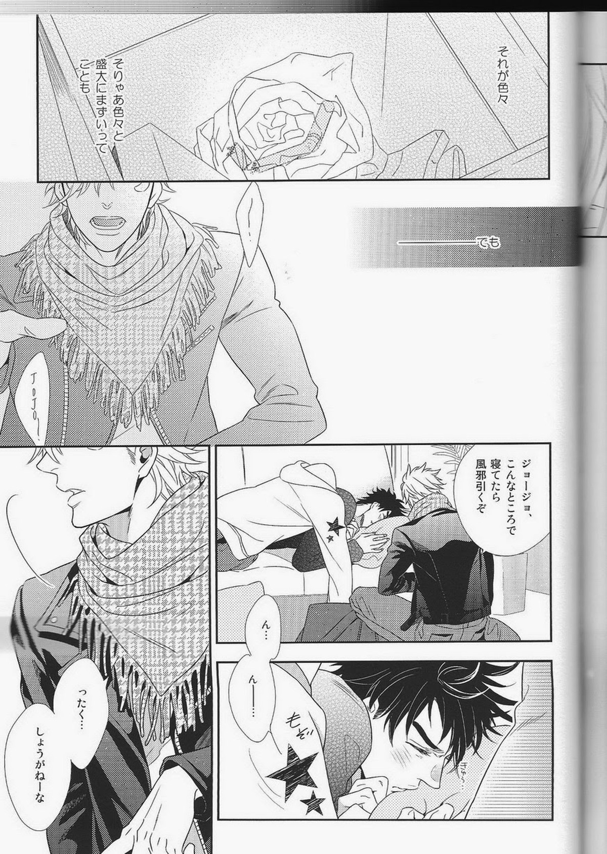 愛をくらえ・1【ジョジョの奇妙な冒険/ジョセシー】 page 51