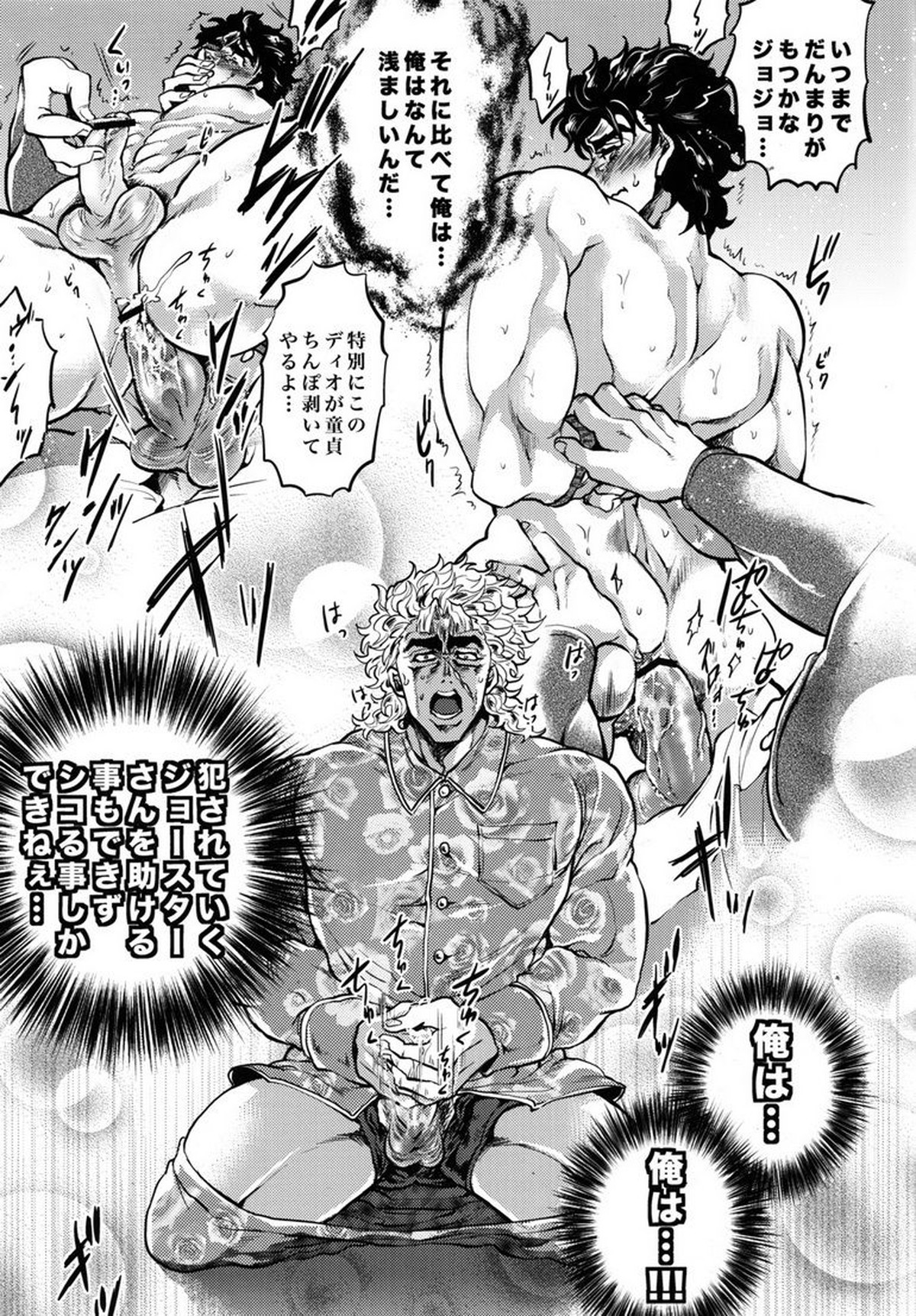 前立腺をコリコリしているぞジョジョーッ!【ジョジョの奇妙な冒険/ディオジョナ】 page 14