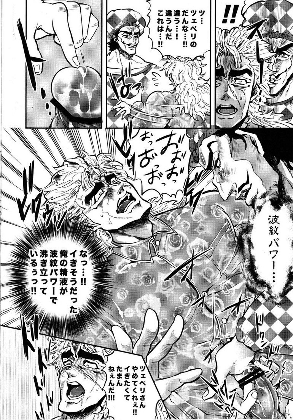 前立腺をコリコリしているぞジョジョーッ!【ジョジョの奇妙な冒険/ディオジョナ】 page 15