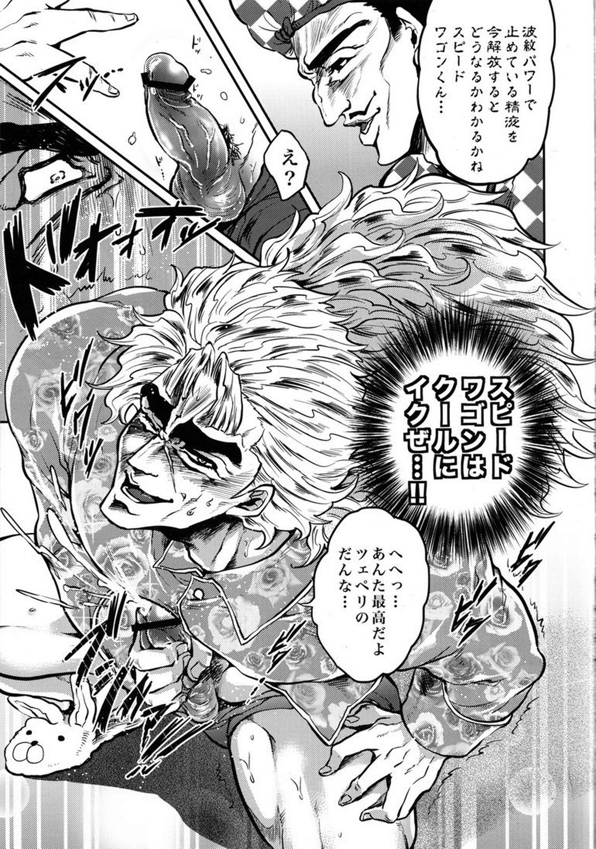 前立腺をコリコリしているぞジョジョーッ!【ジョジョの奇妙な冒険/ディオジョナ】 page 16