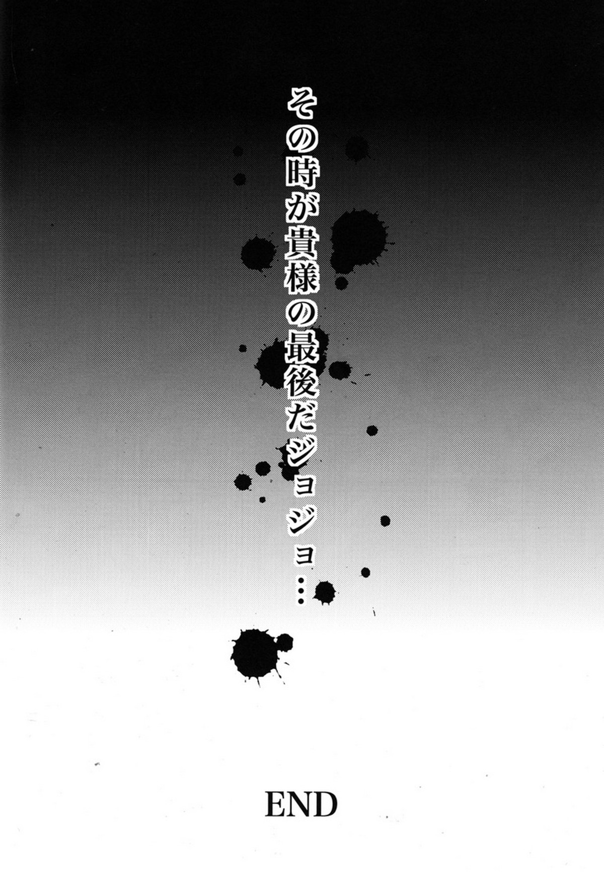前立腺をコリコリしているぞジョジョーッ!【ジョジョの奇妙な冒険/ディオジョナ】 page 19