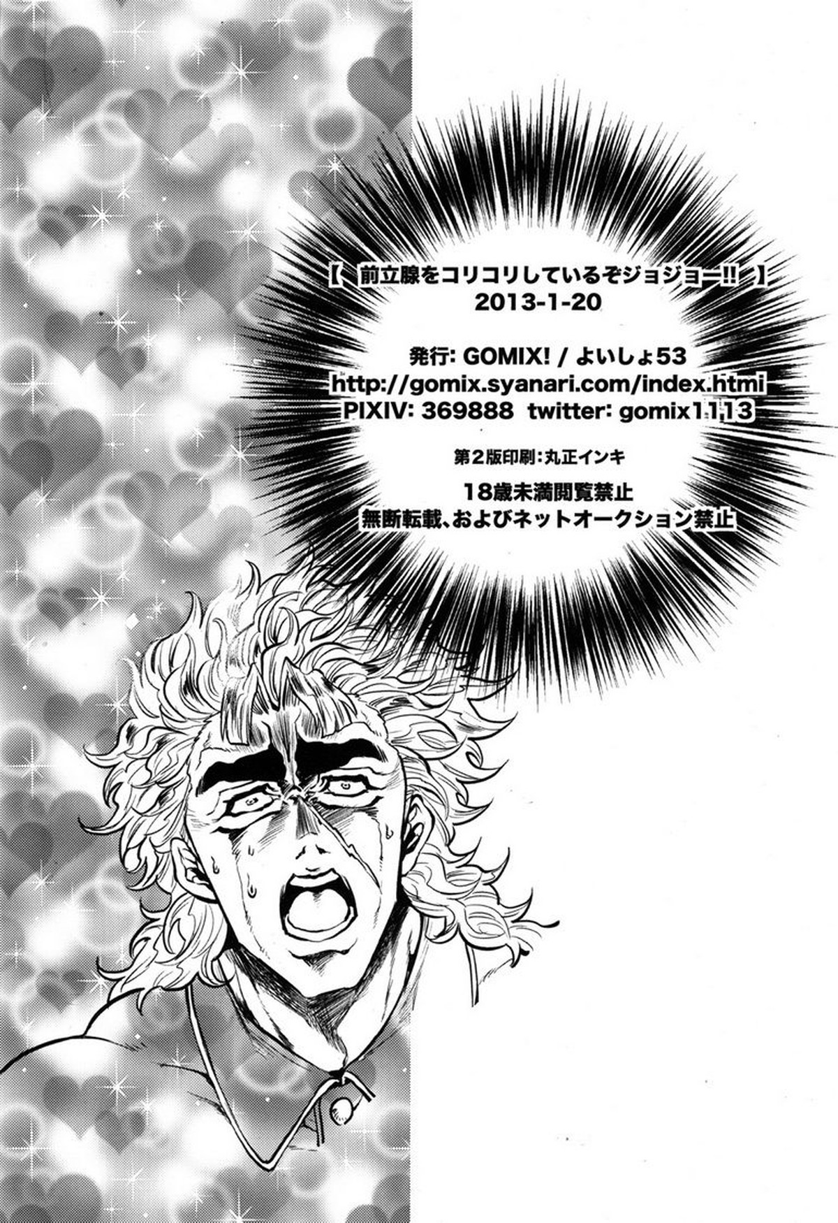 前立腺をコリコリしているぞジョジョーッ!【ジョジョの奇妙な冒険/ディオジョナ】 page 21