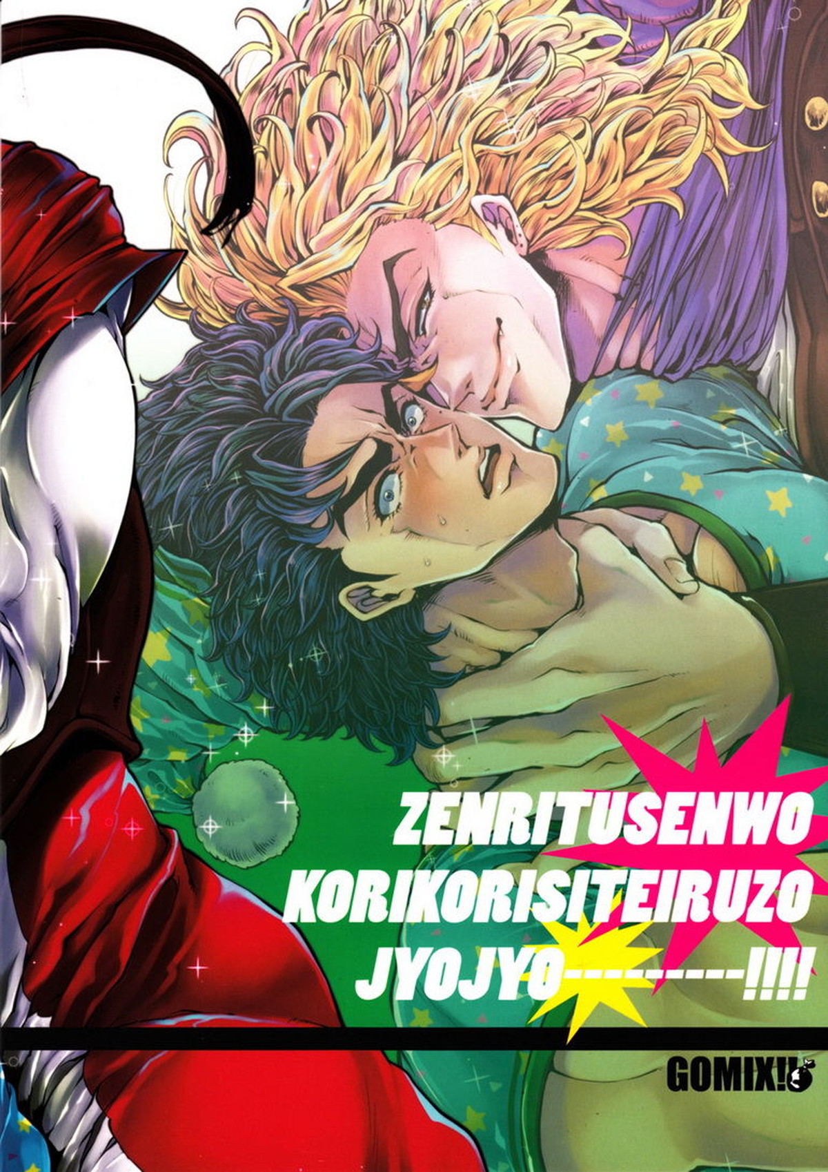 前立腺をコリコリしているぞジョジョーッ!【ジョジョの奇妙な冒険/ディオジョナ】 page 22