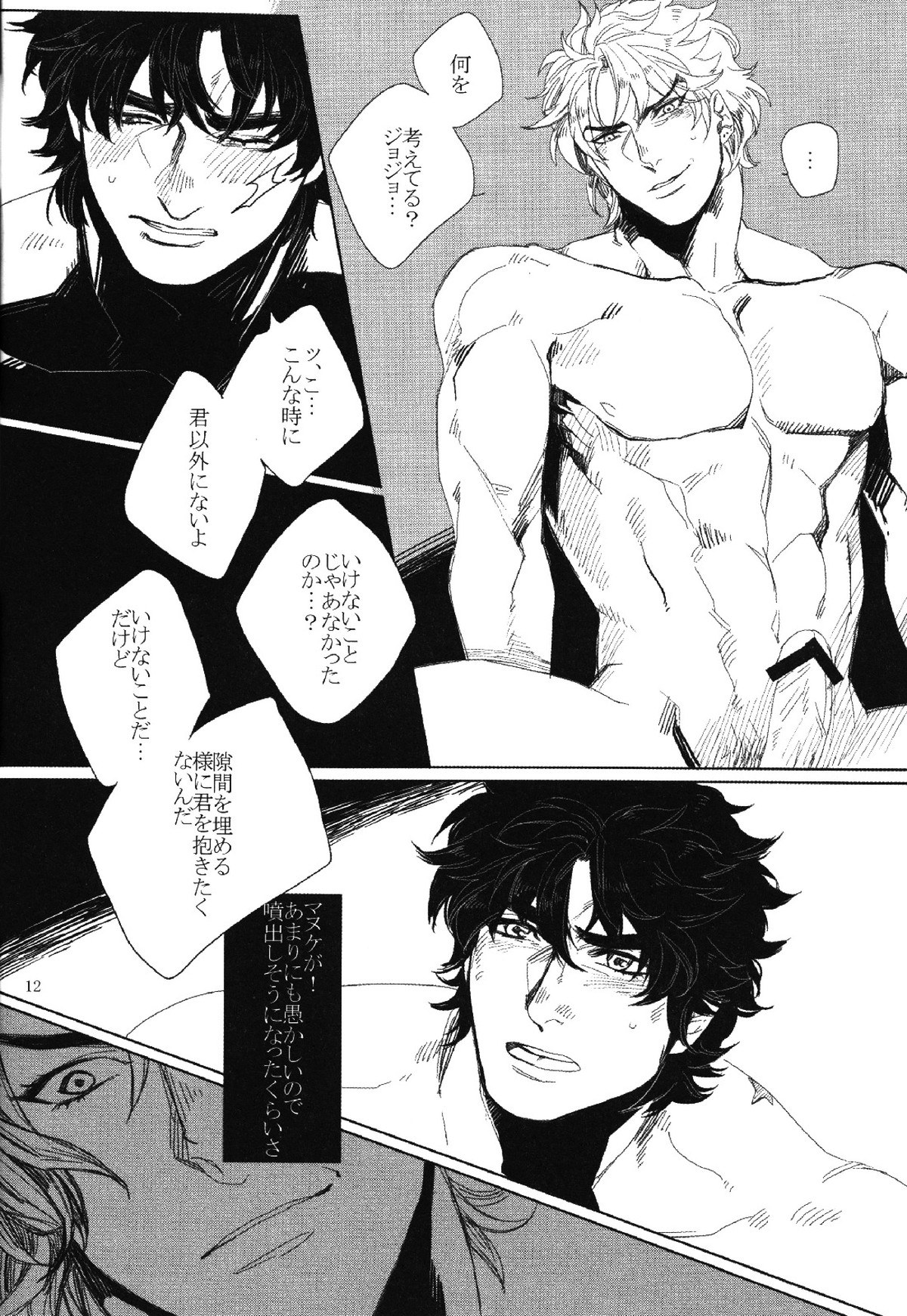 Mark of Judgement【ジョジョの奇妙な冒険/承DIO】 page 11