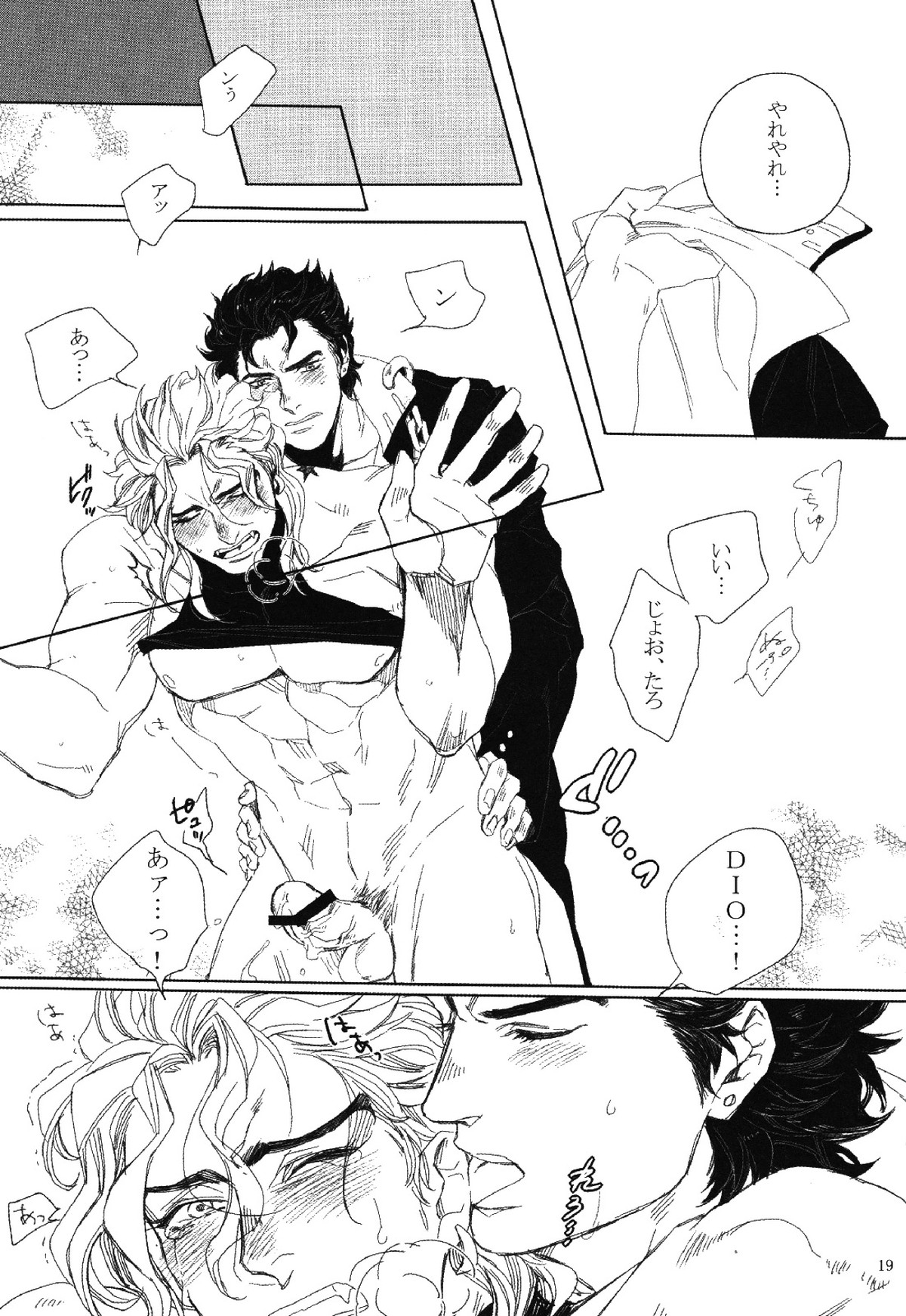 Mark of Judgement【ジョジョの奇妙な冒険/承DIO】 page 18